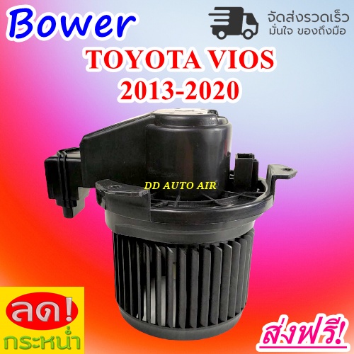 ใหม่-โบเวอร์แอร์-โตโยต้า-วีออส-ปี-2013-ยารีส-2014-blower-motor-toyota-vios-2013-ปัจจุบัน-โบเวอร์พัดลม-อะไหล่แอร์รถยนต์