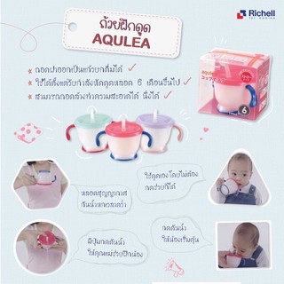 Richell ถ้วยฝึกดูด สำหรับเด็กอายุ 6 ขึ้นไป หลอดกันสำลัก รุ่น AQULEA  (150มล.)