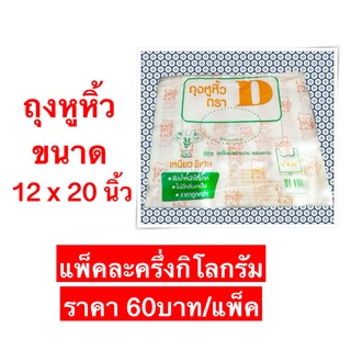 ถุงพลาสติกแบบหูหิ้วขนาด 12 x 20 นิ้ว พิมพ์ลาย อย่างดี เนื้อหนา เหนียว ไม่ขาดง่าย