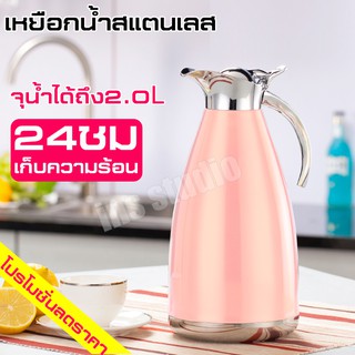 เหยือกน้ำดีไซน์สวย เหยือกเก็บอุณหภูมิ ร้อน-เย็น สเตนเลส Stainless steel pitcher เหมาะกับการใช้งานบนโต๊ะอาหาร