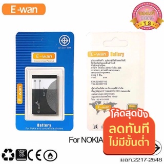 (ใส่โค้ด MTCKL66 ลด 20%) แบตเตอรี่ Nokia BL-5C แบต1200mAh แบตมีมอก. คุณภาพดี ประกัน1ปี แบตBL-5C แบตNokia