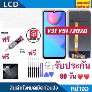 หน้าจอ LCD Display จอ + ทัช vivo Y31 2020 Y51 2020งานแท้ อะไหล่มือถือ จอพร้อมทัชสกรีน วีโว่ Y31/Y51 2020 แถมชุดอุปกรณ์