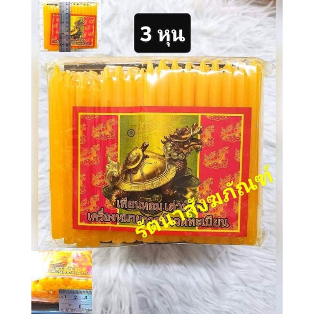 เทียนหอม-เทียนหอมไร้น้ำตา-เต่ามังกร-เทียนบริสุทธิ-ไม่มีน้ำตา-สินค้าแนะนำ-สุดคุ้ม