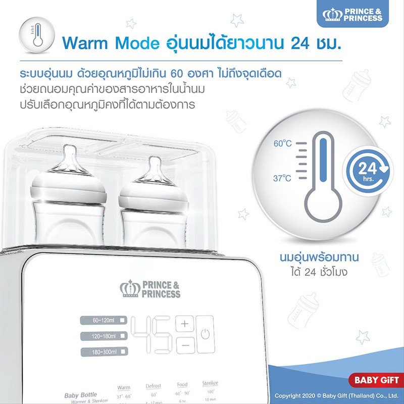 prince-amp-princess-เครื่องอุ่นนมและอาหารสำหรับเด็ก-baby-bottle-warmer