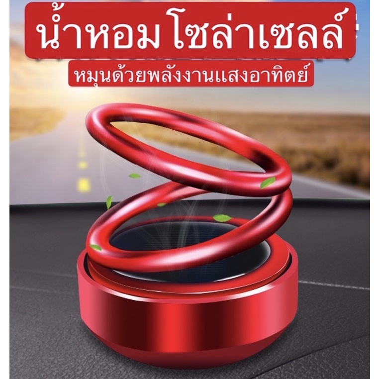 น้ำหอมติดรถยนต์โซลาร์-น้ำหอมพลังงานแสงอาทิตย์-solar-aroma-therapy-หมุนด้วยพลังงานแสงอาทิตย์-ยิ่งโดดแดด-กลิ่นยิ่งหอม