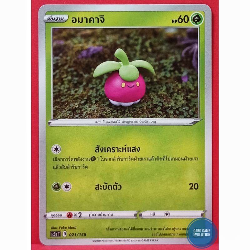 ของแท้-อมาคาจิ-021-158-การ์ดโปเกมอนภาษาไทย-pok-mon-trading-card-game