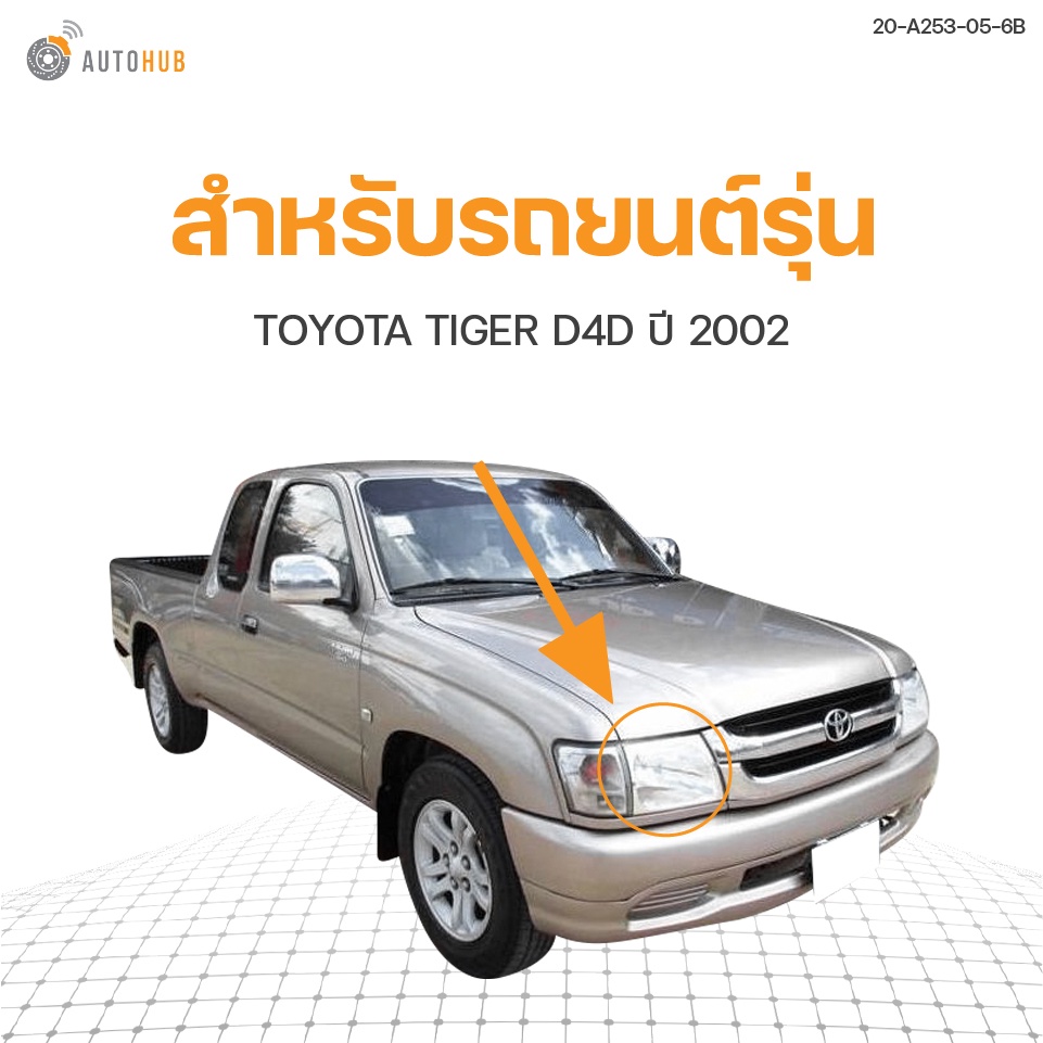 ไฟหน้า-toyota-tiger-d4d-ปี-2002-tyc-1ดวง