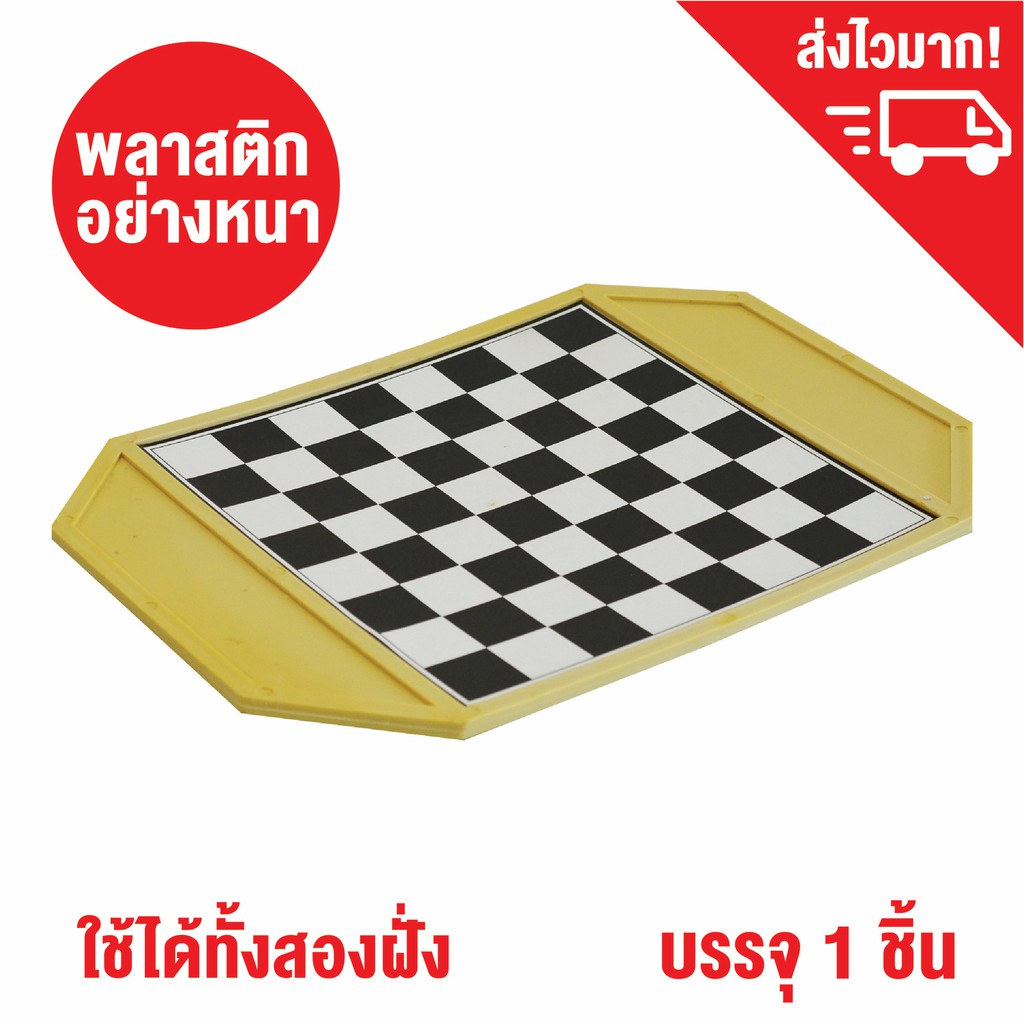กระดานหมากรุก กระดานหมากฮอส พลาสติก เกมส์หมากรุก เกมกระดาน Thai Chess |  Shopee Thailand