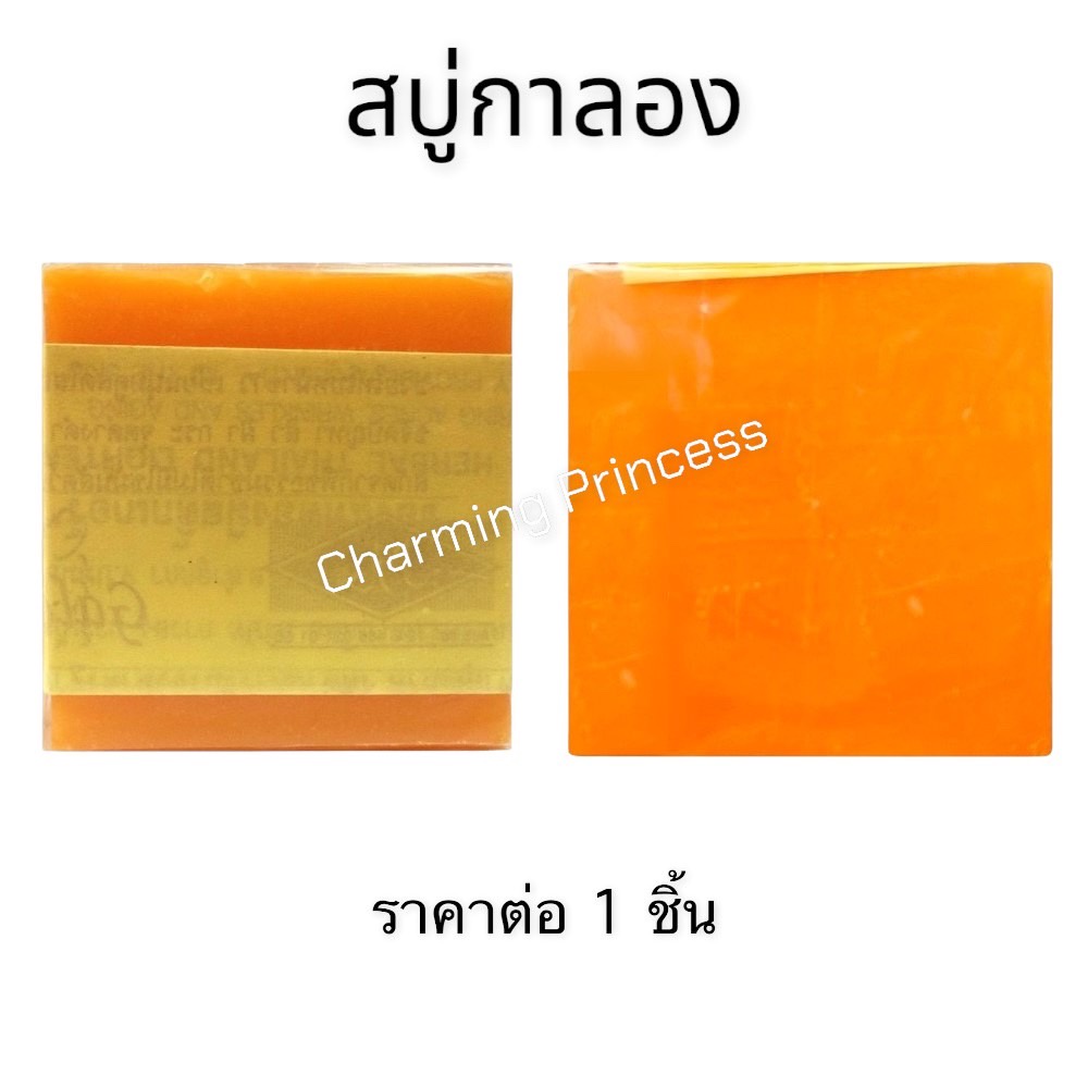 สบู่ส้มธรรมชาติ-สบู่กาลอง-galong-natural-orange-soap-65g