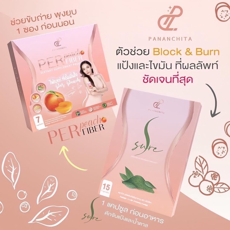 เพอร์พีช-เอสชัวร์-by-นุ้ย-สุจิรา-per-peach-fiber-เพอร์พีช-ไฟเบอร์-amp-s-sure-เอสชัว