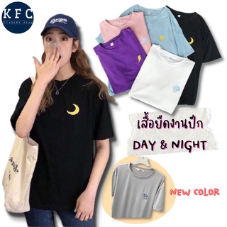 🌟KFC🌟เสื้อยืด Day &amp; Night สวมใส่สบาย ผ้านิ่ม พร้อมส่ง☀️🌙 #9012