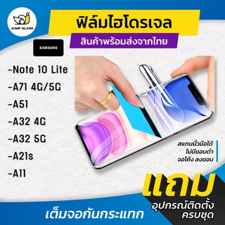 สินค้า ฟิล์มไฮโดรเจล แบบใสและด้าน รุ่น Samsung Note10 Lite,A51,A71,A71 5G,A21,A21s,A11,A32 5G, A32 4G