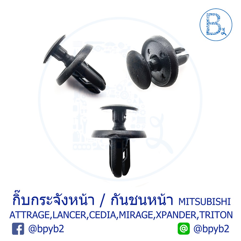 a039-5ตัว-กิ๊บกระจังหน้า-mitsubishi-attrage-cedia-cs3-9-mirage-xpander-กิ๊บกันชน-lancer-ex-pajero-pajero