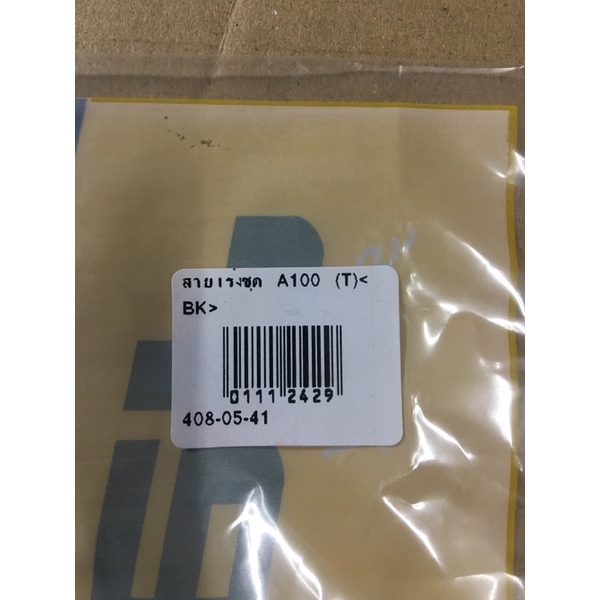 r-301-49-สายคันเร่งชุด-a100-a-100-เอร้อย-a100ms-a100p-สายคันเร่งชุด-a100-a-100-เอร้อย-a100ms-a100p