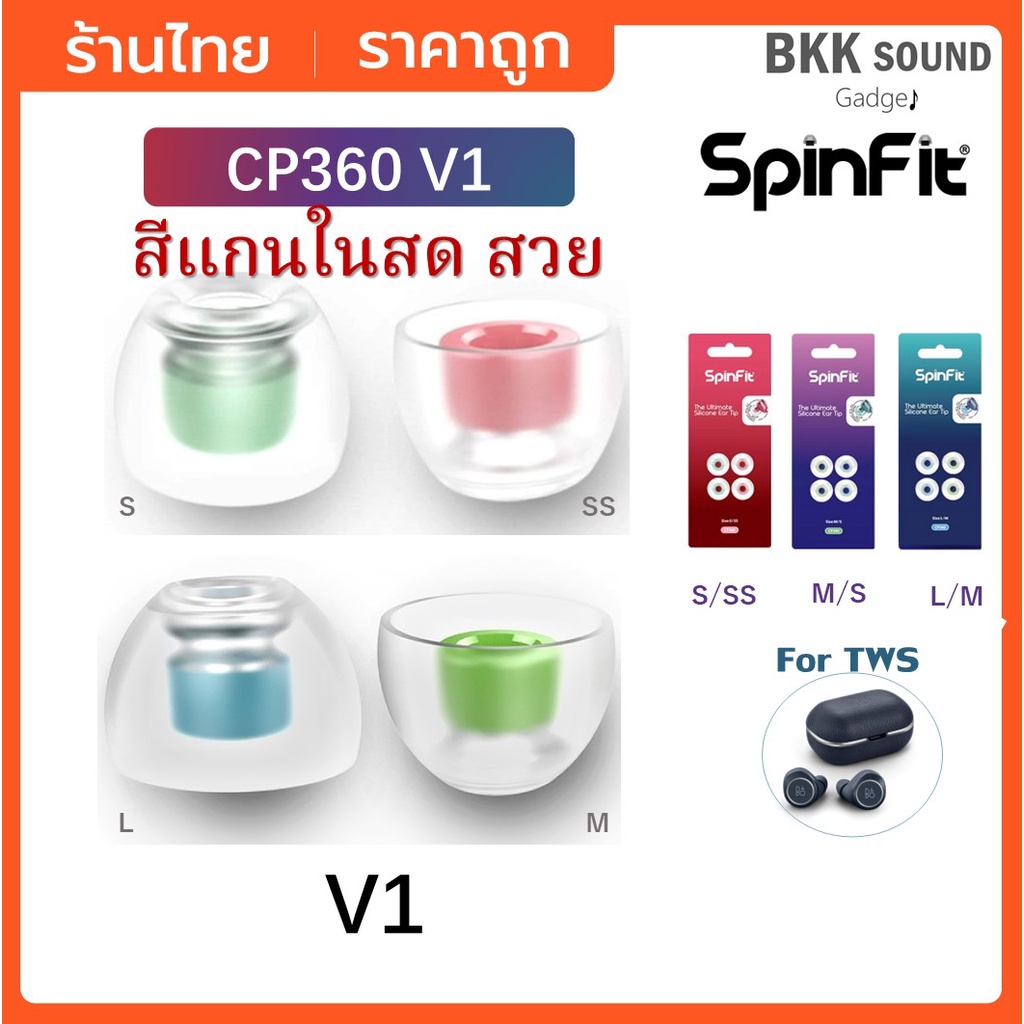 ภาพหน้าปกสินค้าSpinFit CP360 v2 V1 จุกมหสจรร จุกหูฟังสำหรับ TWS In -Ear (For TWS) จุกหูฟัง จุกหูฟังไร้สาย จุก Spinfit จุก Sony จากร้าน bkksoundgadget บน Shopee