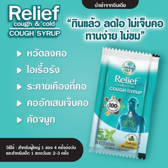 Amrutanjan Cough Syrup รวมสุดยอดสมุนไพรบรรเทาอาการไอ บรรจุซองละ 8 ม.ล. |  Shopee Thailand