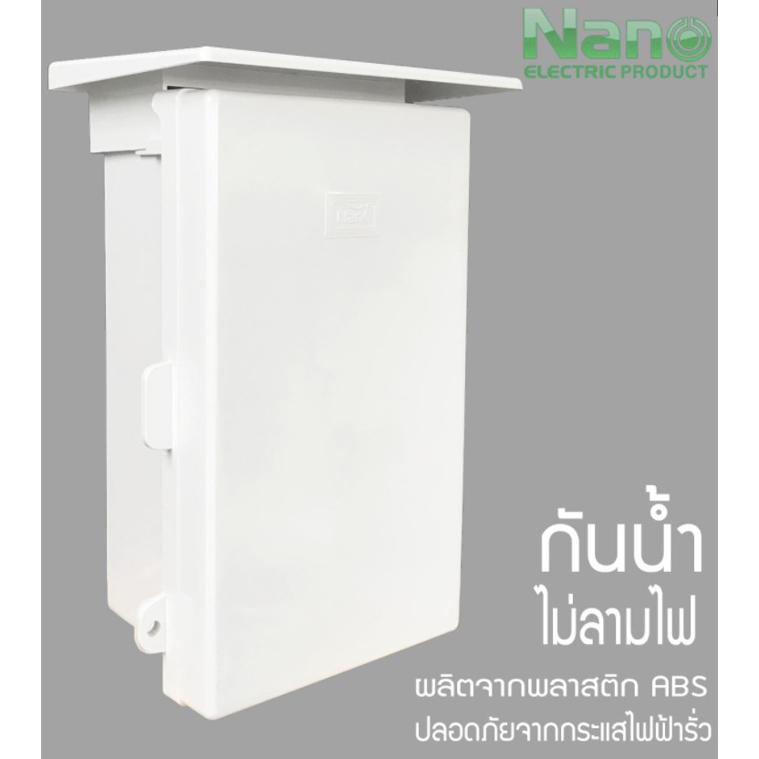 nano-ตู้-กันฝนพลาสติก-นาโน-nano-101w