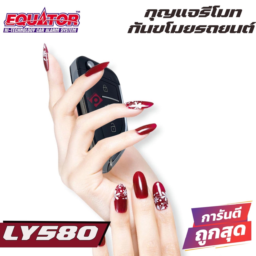 รีโมทกันขโมยติดนถยนต์equator-ly580ติดได้กับรถทุกรุ่น