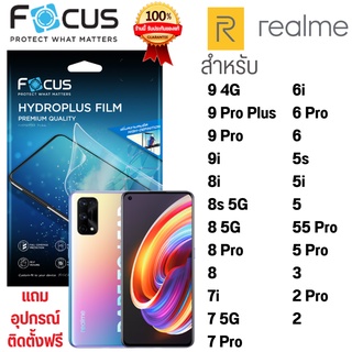 Focus Hydroplus ฟิล์มไฮโดรเจล โฟกัส Realme 9Pro  9i 8i 8s 5G 8 5G 8 Pro 8 7i 7 5G 7 Pro  6i 6 Pro 6 5s 55 Pro 3 2 Pro 2