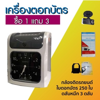 fflink เครื่องลงเวลา เครื่องตอกบัตร ที่ตอกบัตร แบบนาฬิกาเข็ม แถมฟรี กล้องติดรถยต์ + ใบตอกบัตร 250 ใบ + ตลับหมึก 3 ตลับ