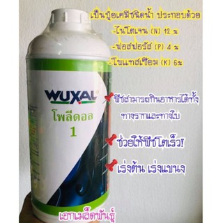 โพลีดอล 1 เป็นปุ๋ยเคมีชนิดน้ำ! ( N-P-K )