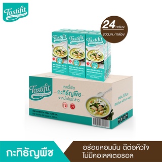 TASTIFIT กะทิธัญพืชเพื่อสุขภาพ  (200ml X 24กล่อง) ไขมันอิ่มตัวต่ำ ไม่มีคอเลสเตอรอล วิตามินอีสูง เจทานได้ ไม่มีนมวัว