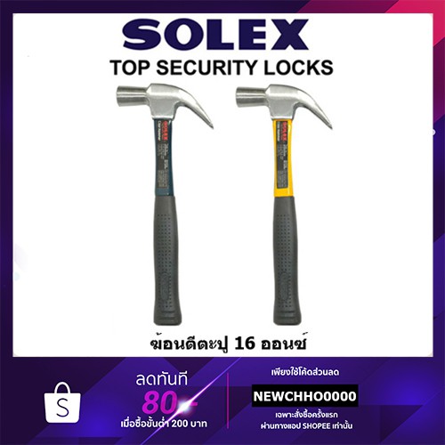 solex-ค้อนตีตะปู-ของแท้