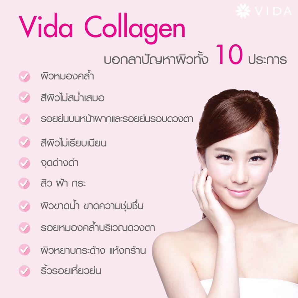 ภาพสินค้าVida Collagen Q10 คอลลาเจน 1 ซอง (12 เม็ด) จากร้าน gluta_thai บน Shopee ภาพที่ 5