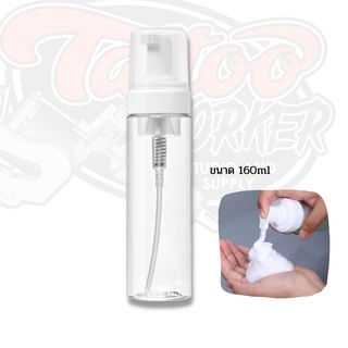 ขวดปั๊มโฟม ขนาด 160ml (ขวดเปล่า) Clear Foaming Soap Dispensers