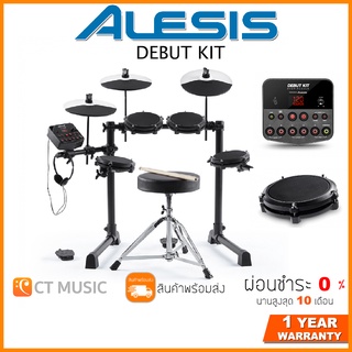 Alesis Debut Kit กลองไฟฟ้า Electronic Drum