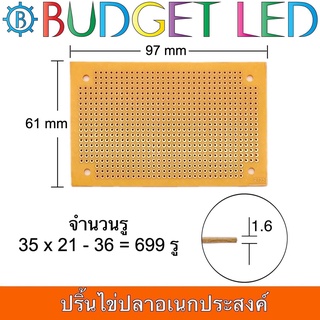 แผ่นปริ๊นท์อเนกประสงค์ไข่ปลาหน้าเดียว FR-1 Prototype PCB board JR-01 ขนาด 61 x 97mm แผ่นปริ๊นท์สำหรับงานโปรเจค