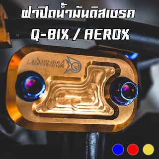 ฝาปิดน้ำมันดิสเบรค CNC YAMAHA Q-BIX / AEROX PIRANHA (ปิรันย่า)