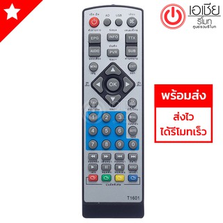 รีโมทกล่องดิจิตอลทีวี เอ็มคอท MCOT รุ่น HD BOX 1682