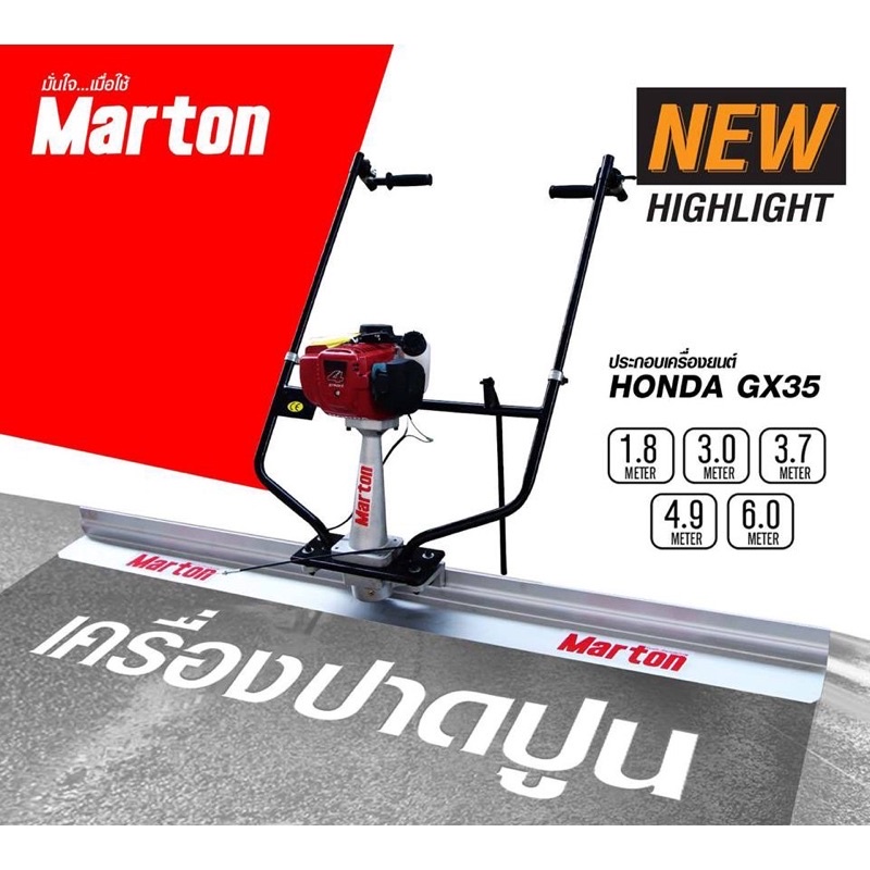 อะไหล่-marton-ใบปาดปูนอลูมิเนียม-สำหรับติดตั้งเครื่องปาดปูนmarton