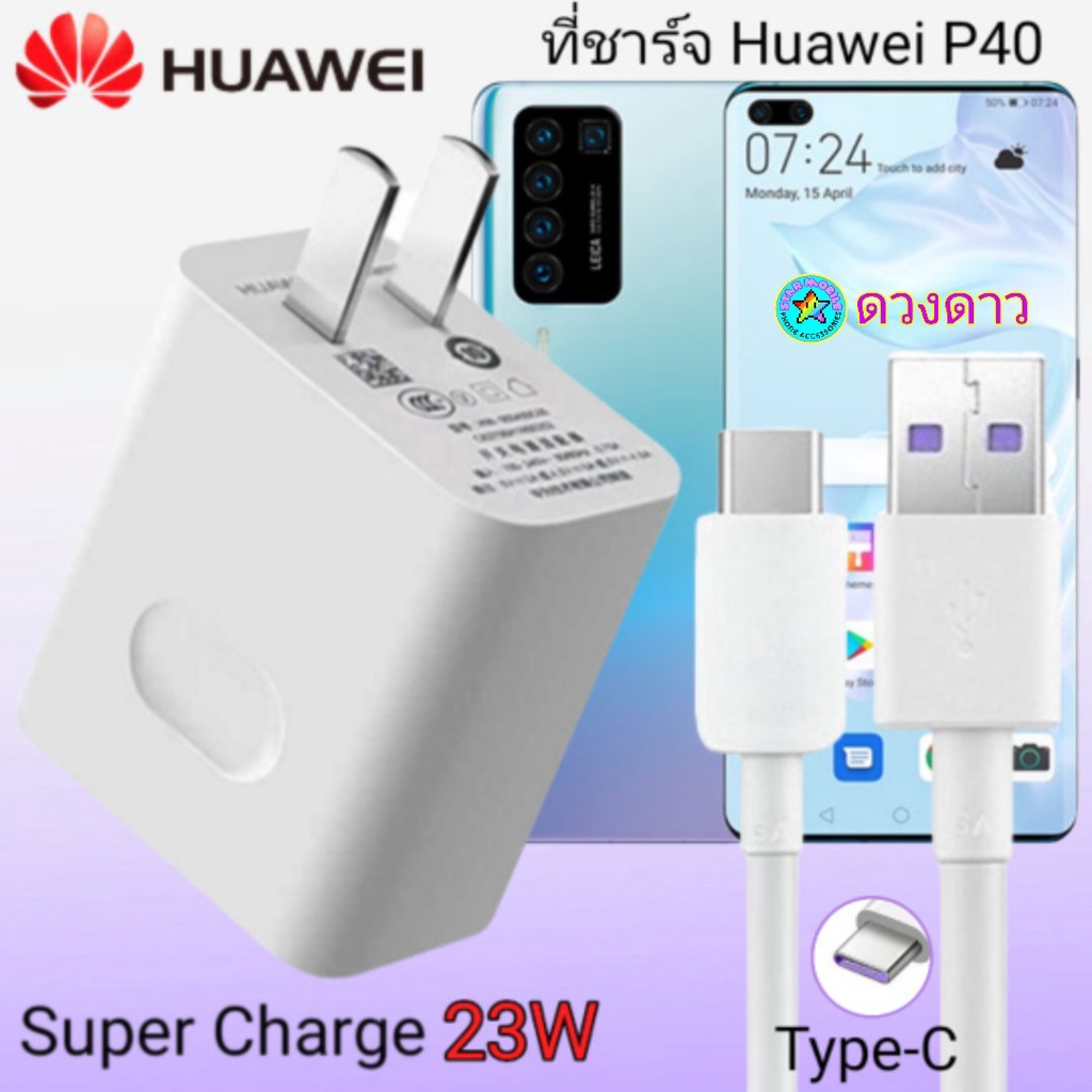 ที่ชาร์จ-huawei-p40-22-5w-แท้-super-charge-set-4-5v-5a-fast-charger-5a-type-c-cable-ชุดชาร์จเร็วหัวชาร์จ