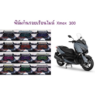 ฟิล์มกันรอยเรือนไมล์ Xmax