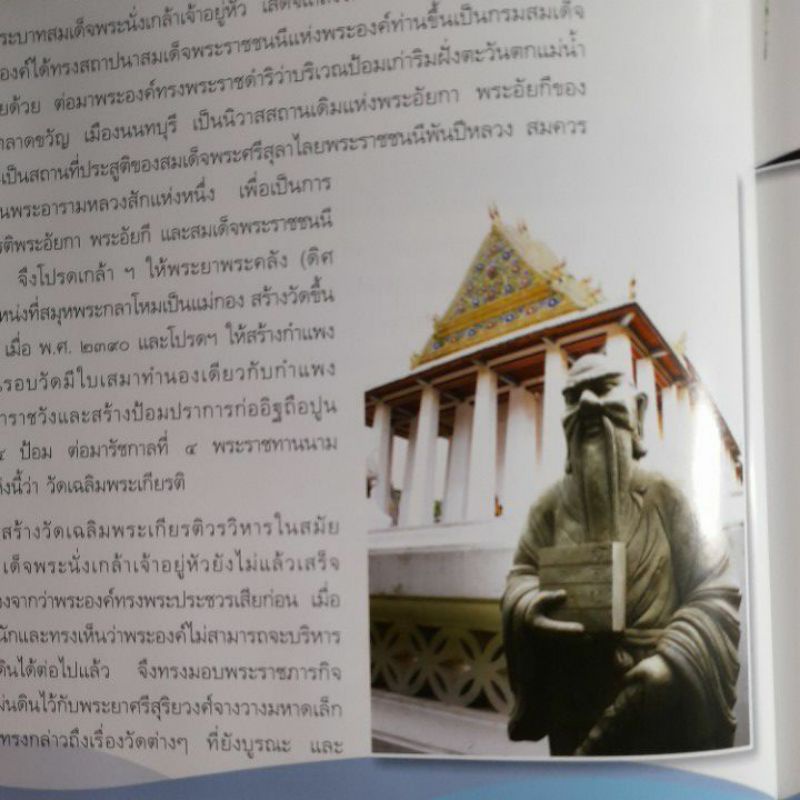 หนังสือแหล่งเรียนรู้ประวัติศาสตร์