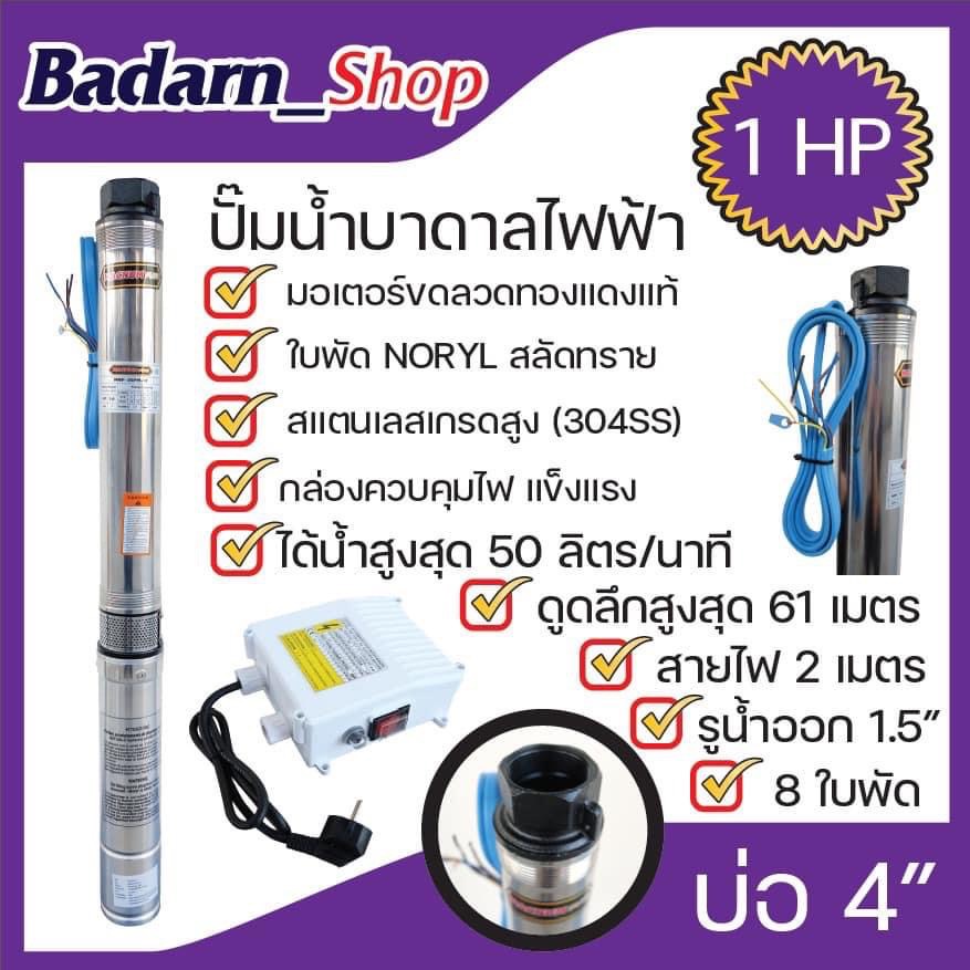 macnum-ปั๊มบาดาล-220v-mnp-4spm208-บ่อ4-1hp-น้ำออก-1-5-8ใบพัด-สายไฟ2เมตร-กล่อง-ปั๊มน้ำบาดาล-ปั้มบาดาล-ปั้มน้ำบาดาล