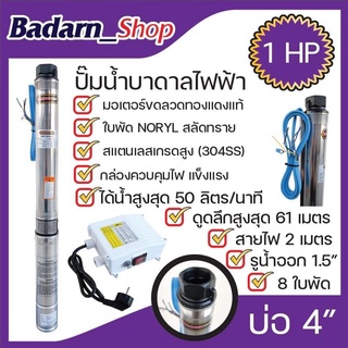 MACNUM ปั๊มบาดาล 220V MNP-4SPM208 บ่อ4" 1HP น้ำออก 1.5" 8ใบพัด สายไฟ2เมตร+กล่อง ปั๊มน้ำบาดาล ปั้มบาดาล ปั้มน้ำบาดาล