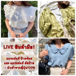 เสื้อผ้ามือ1 ป้ายห้อยและตัดป้าย