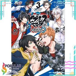 หนังสือ ฮิปโนซิสไมค์ Division Rap Battle side B.B &amp; M.T.C เล่ม 3 (Mg) เล่มจบ#  PHOENIX-ฟีนิกซ์