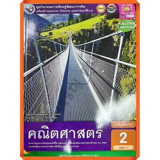 ชุดกิจกรรมคณิตศาสตร์พื้นฐาน ม.2เล่ม1 ฉบับปรับปรุง2560 /8854515798974 #พว