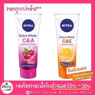 นีเวีย เอ็กซตร้าไวท์ C&E วิตามินโลชั่น 180มล. NIVEA Extra White C&E/C&A Vitamin Lotion