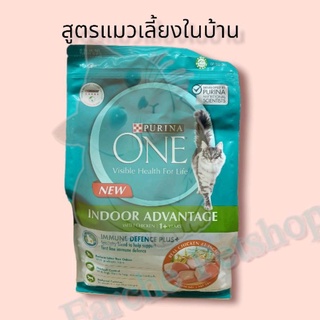 เพียวริน่า วัน สูตรแมวโต เลี้ยงในบ้าน ขนาด1.2KG-2.7KG