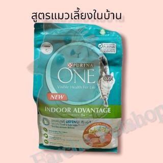 เพียวริน่า วัน สูตรแมวโต เลี้ยงในบ้าน ขนาด1.2KG-2.7KG