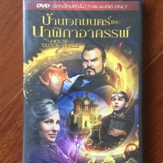 The House With A Clock In Its Walls (DVD Thai audio only) / บ้านเวทมนตร์และนาฬิกาอาถรรพ์ (ดีวีดีฉบับพากย์ไทยเท่านั้น)