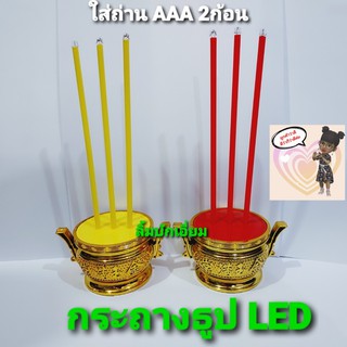 cholly.shop กระถางธูปไฟฟ้า 3 ดอก LED ธูปไฟฟ้า  ธูปใส่ถ่าน ก้านธูปไฟฟ้า 3 ดอก