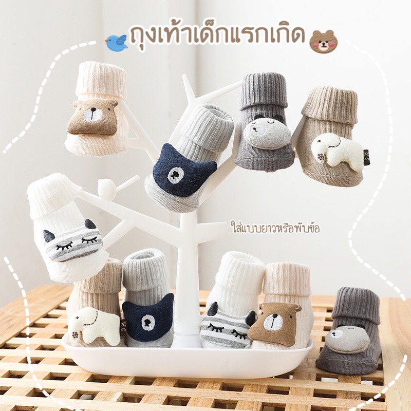 ภาพหน้าปกสินค้าถุงเท้าเด็กอ่อนแรกเกิด (0-6 เดือน) แบบยาวติดตุ๊กตา 3D สามารถใส่ได้ทั้งยาวและพับข้อน่ารัก จากร้าน mommy_bestbuy บน Shopee