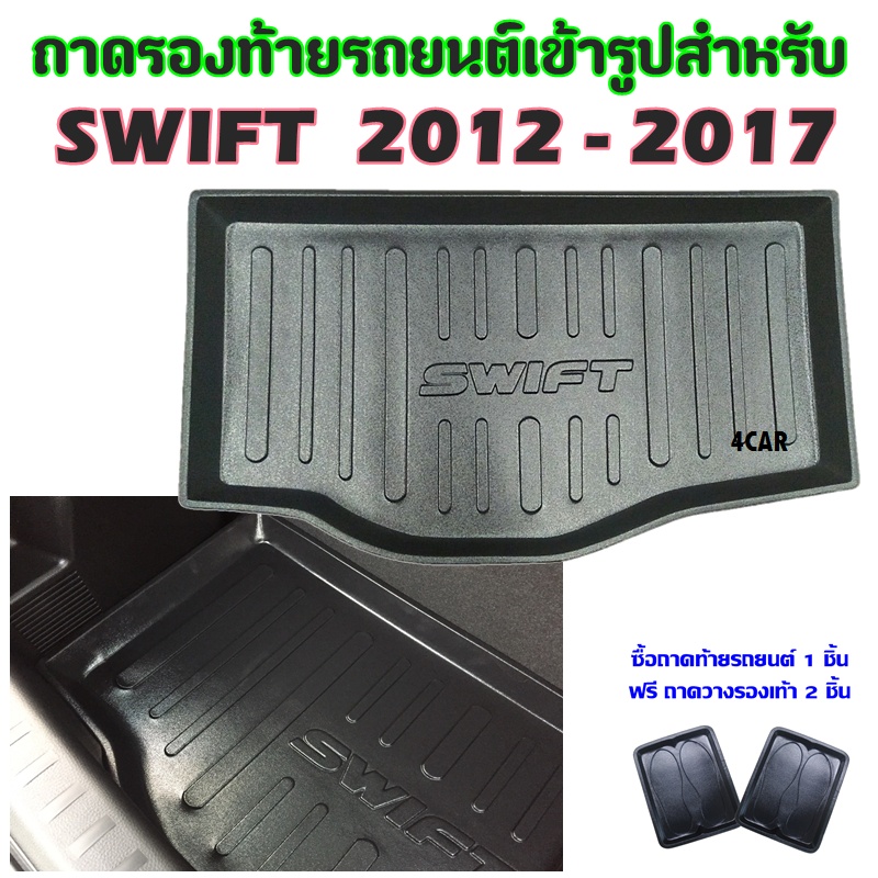 ถาดท้ายรถยนต์-suzuki-swift-ปี-2012-2017-ถาดท้ายรถยนต์-suzuki-swift-ปี-2012-2017