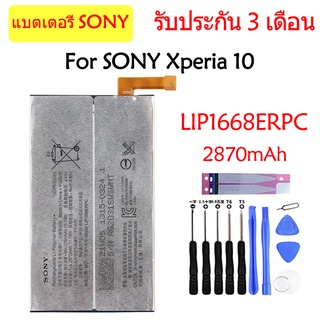 Original แบตเตอรี่ SONY Xperia 10 I3123 battery LIP1668ERPC 2870mAh+ ฟรีเครื่องมือ  รับประกัน 3 เดือน